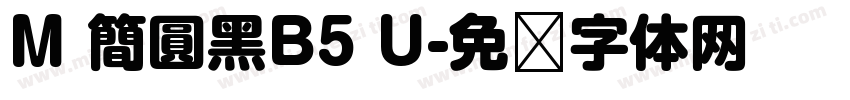 M 簡圓黑B5 U字体转换